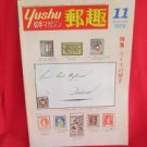 'Yushu' #11 11/1979 world stamp collection book / Switzerland