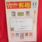'Yushu' #11 11/1979 world stamp collection book / Switzerland