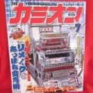 'Camion' #271 07/2005 Japenese decorated truck tractor scania magazine