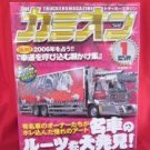'Camion' #277 01/2006 Japenese decorated truck tractor scania magazine