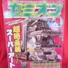 'Camion' #284 08/2006 Japenese decorated truck tractor scania magazine