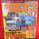 'Camion' #294 06/2007 Japenese decorated truck tractor scania magazine