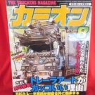 'Camion' #296 08/2007 Japenese decorated truck tractor scania magazine