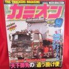'Camion' #297 09/2007 Japenese decorated truck tractor scania magazine