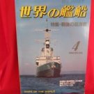 'Ships Of The World' #334 04/1984 Japanese warsh?ip NAVY magazine