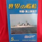 'Ships Of The World' #335 05/1984 Japanese warsh?ip NAVY magazine