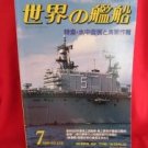 'Ships Of The World' #338 07/1984 Japanese warsh?ip NAVY magazine