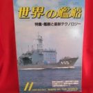 'Ships Of The World' #343 11/1984 Japanese warsh?ip NAVY magazine