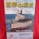 'Ships Of The World' #361 02/1986 Japanese warsh?ip NAVY magazine