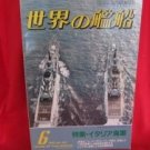 'Ships Of The World' #365 06/1986 Japanese warsh?ip NAVY magazine