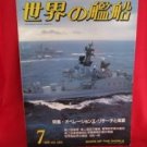 'Ships Of The World' #366 07/1986 Japanese warsh?ip NAVY magazine