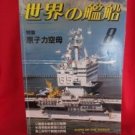 'Ships Of The World' #367 08/1986 Japanese warsh?ip NAVY magazine