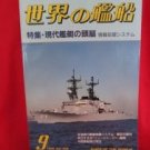 'Ships Of The World' #369 09/1986 Japanese warsh?ip NAVY magazine
