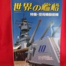 'Ships Of The World' #370 10/1986 Japanese warsh?ip NAVY magazine