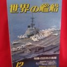 'Ships Of The World' #373 12/1986 Japanese warsh?ip NAVY magazine