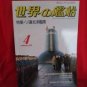 'Ships Of The World' #392 04/1988 Japanese warsh?ip NAVY magazine