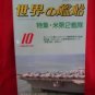 'Ships Of The World' #399 10/1988 Japanese warsh?ip NAVY magazine