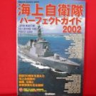 JAPAN Maritime Self Defense Force perfect guide book 2002 / JMSDF