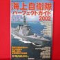 JAPAN Maritime Self Defense Force perfect guide book 2002 / JMSDF