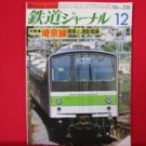 Railway Journal' #226 12/1985 Japanese train railroad magazine book