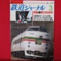 Railway Journal' #257 03/1988 Japanese train railroad magazine book