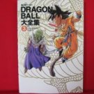 DRAGON BALL 'Daizenshu' TV animation book #3 / Akira Toriyama