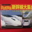 Japanese Shinkansen photo collection book
