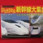 Japanese Shinkansen photo collection book