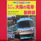 Japanese Osaka train Shinkansen photo collection book