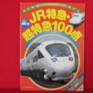 Japanese express train BEST 100 photo collection book