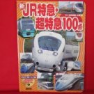 Japanese latest express train BEST 100 photo collection book