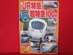 Japanese latest express train BEST 100 photo collection book