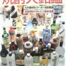 Japanese Shochu Whisky Sake encyclopedia book
