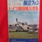 'Koku-Fan' 09/1976 WWII Germany aircraft photo collection book