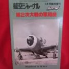 'Koku-Journal' 05/1980 Aircraft Air Force book /WWII