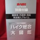All Motorcycles perfect encyclopedia book 2007