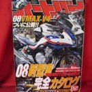 'Motorcycle magazine' Dec/2007 Tokyo Motor Show catalog