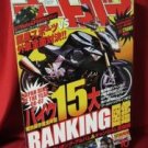 'Motorcycle magazine' Oct/2006 Picture book