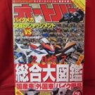 'Motorcycle magazine' Apr/2007 IRC tires catalog