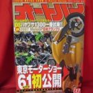 'Motorcycle magazine' Nov/2007 Tokyo Motor Show guide