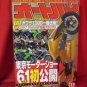 'Motorcycle magazine' Nov/2007 Tokyo Motor Show guide