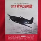 Aircraft of 13 countries photo collection book / WWII 2