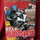 'Motorcycle magazine' Jan/2007 Racer's conclusion