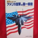 'Koku-Journal' 07/1980 Aircraft Air Force book
