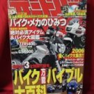 'Motorcycle magazine' Jul/2006 work exclusive use
