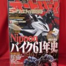 'Motorcycle magazine' May/2007 legend vs new model