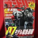 'Motorcycle magazine' Nov/2006 model of motor show