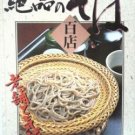 SOBA Best 100 photo guide book / Japanese food