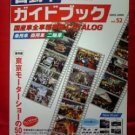 Japanese Car Vehicle perfect catalog guide book 2005 - 2006