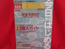 Japanese Classic Car complete catalog book / antique,old